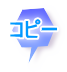 コピー 