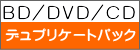BD/DVD/CD