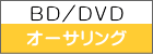 BD/DVD